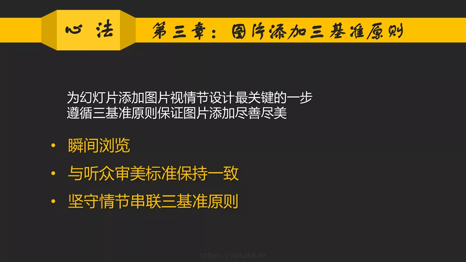 你讲段子PPT模板 第 42 页预览图