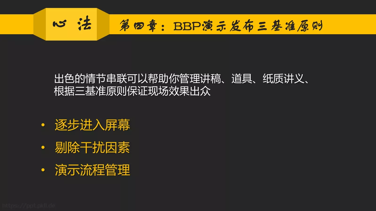你讲段子PPT模板 第 44 页预览图