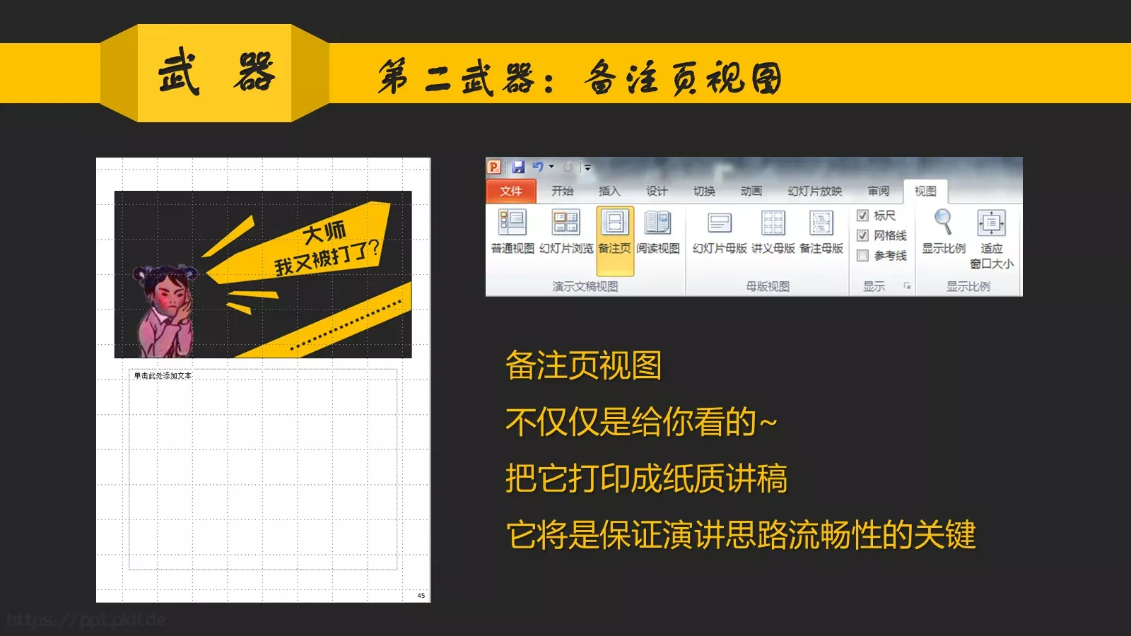 你讲段子PPT模板 第 48 页预览图