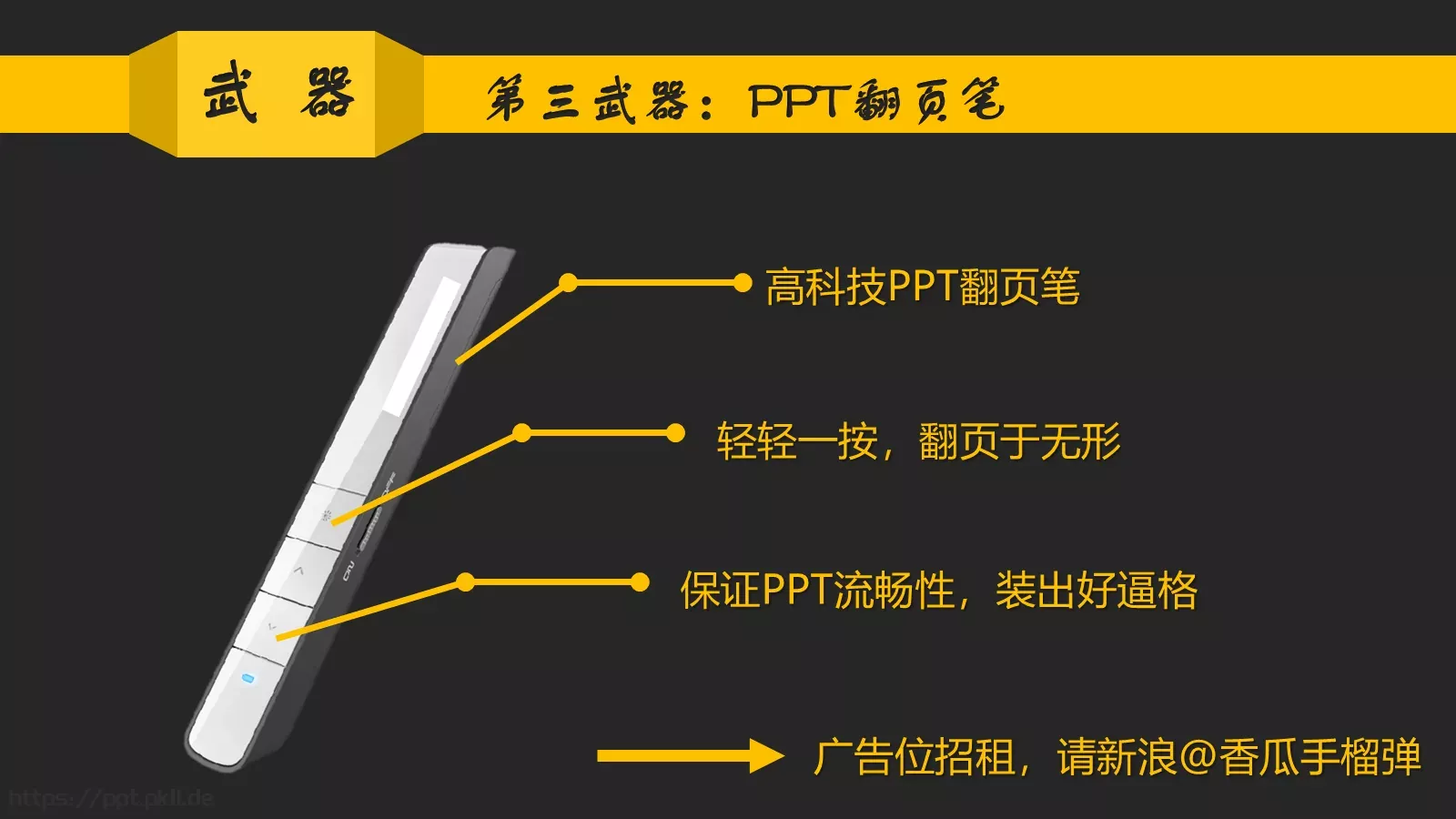 你讲段子PPT模板 第 49 页预览图