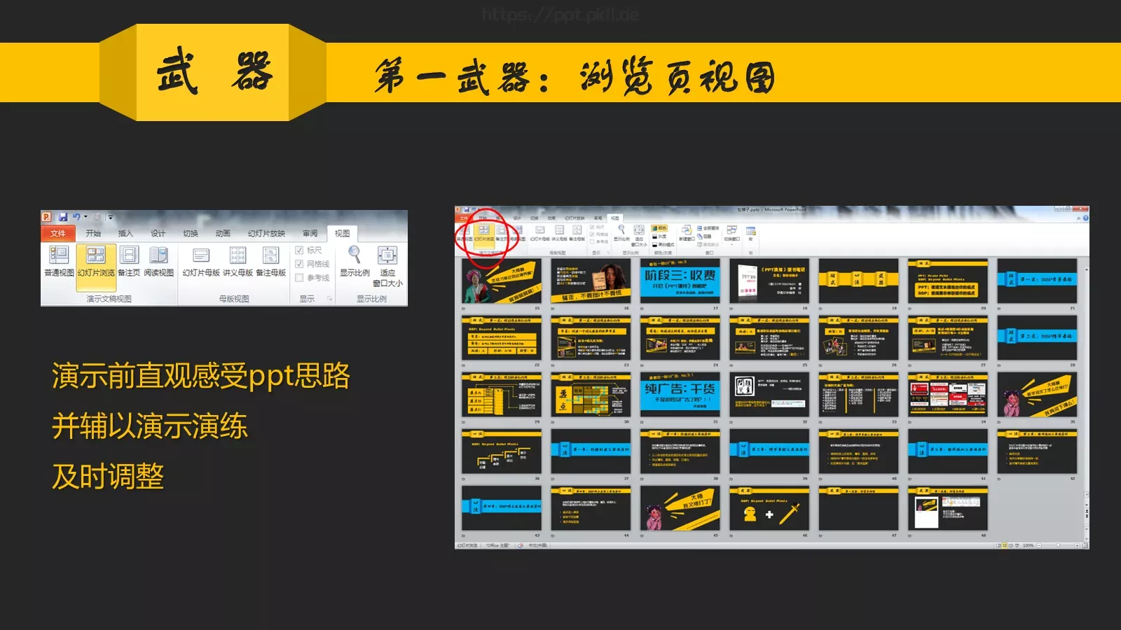 你讲段子PPT模板 第 47 页预览图