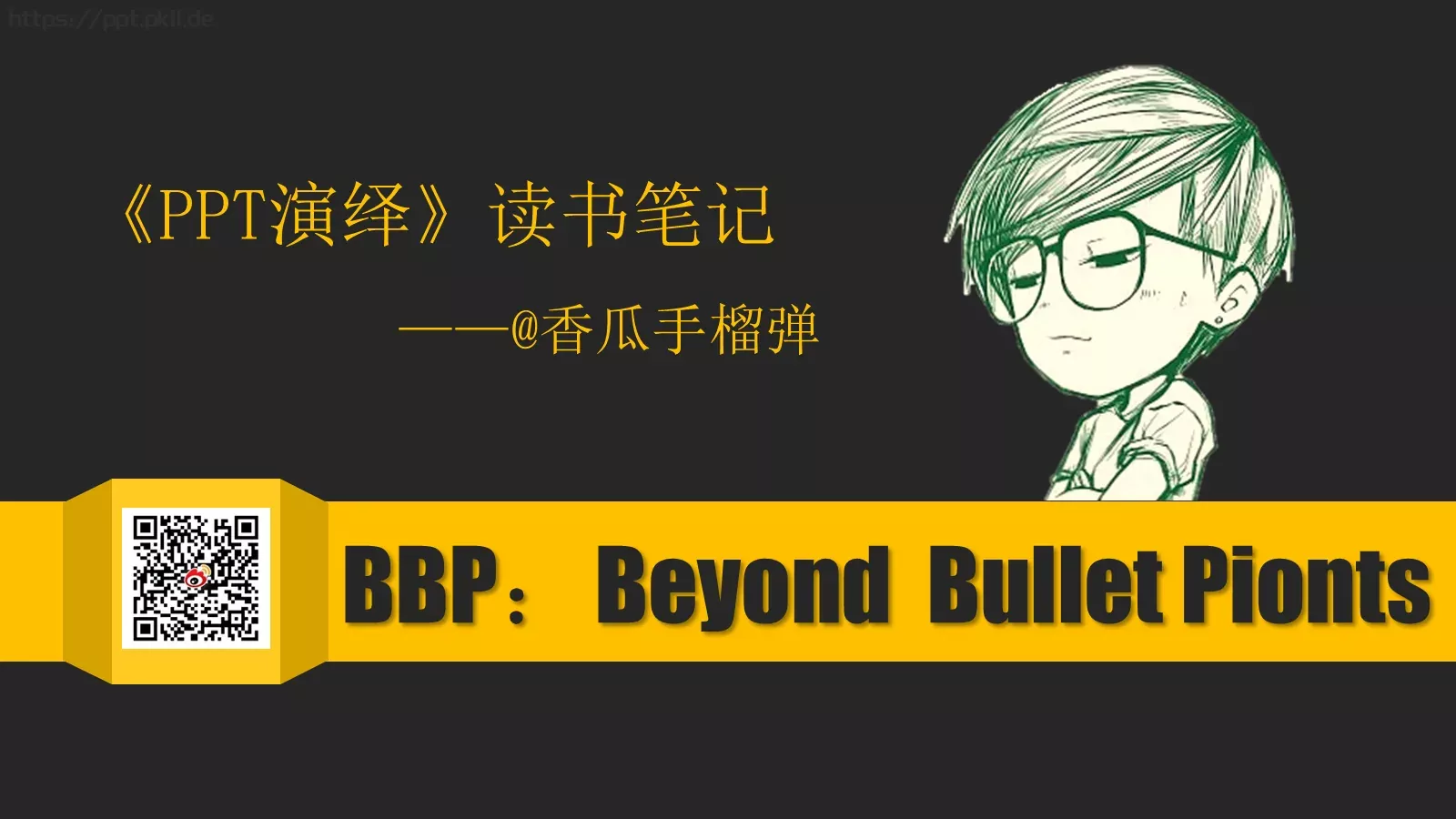 你讲段子PPT模板 第 52 页预览图