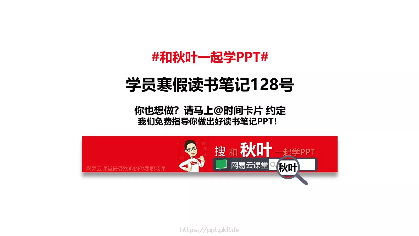 魏来副主编宣传展示PPT模板 第 33 页预览图