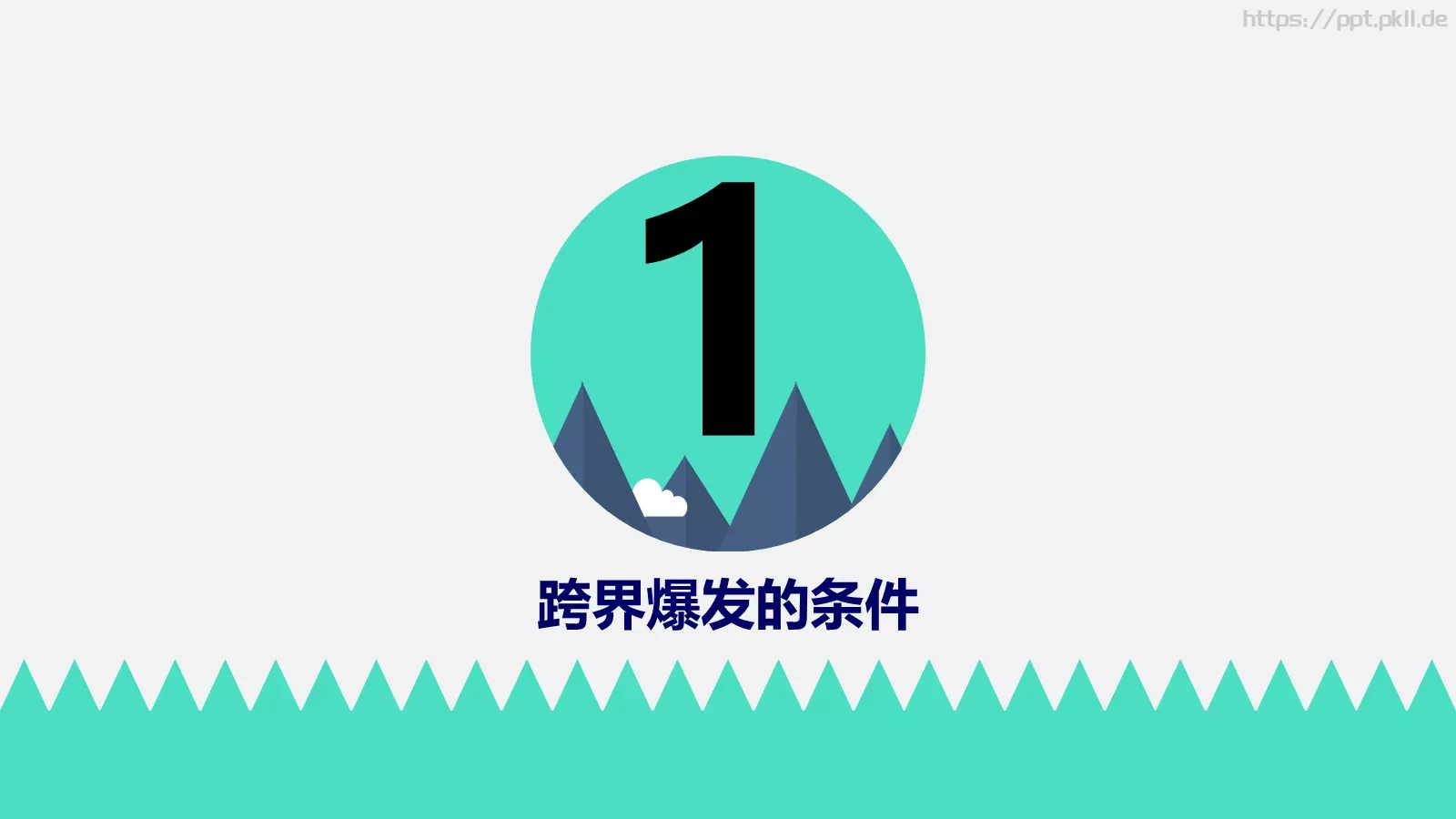 通用模板跨界通用 第 3 页缩略图