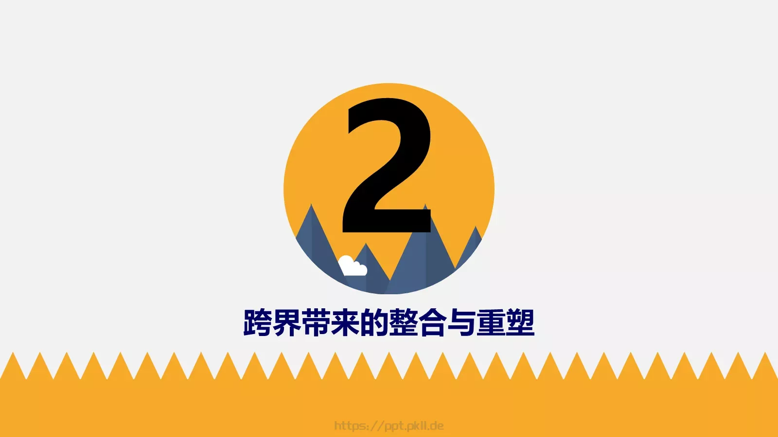 通用模板跨界通用 第 7 页预览图