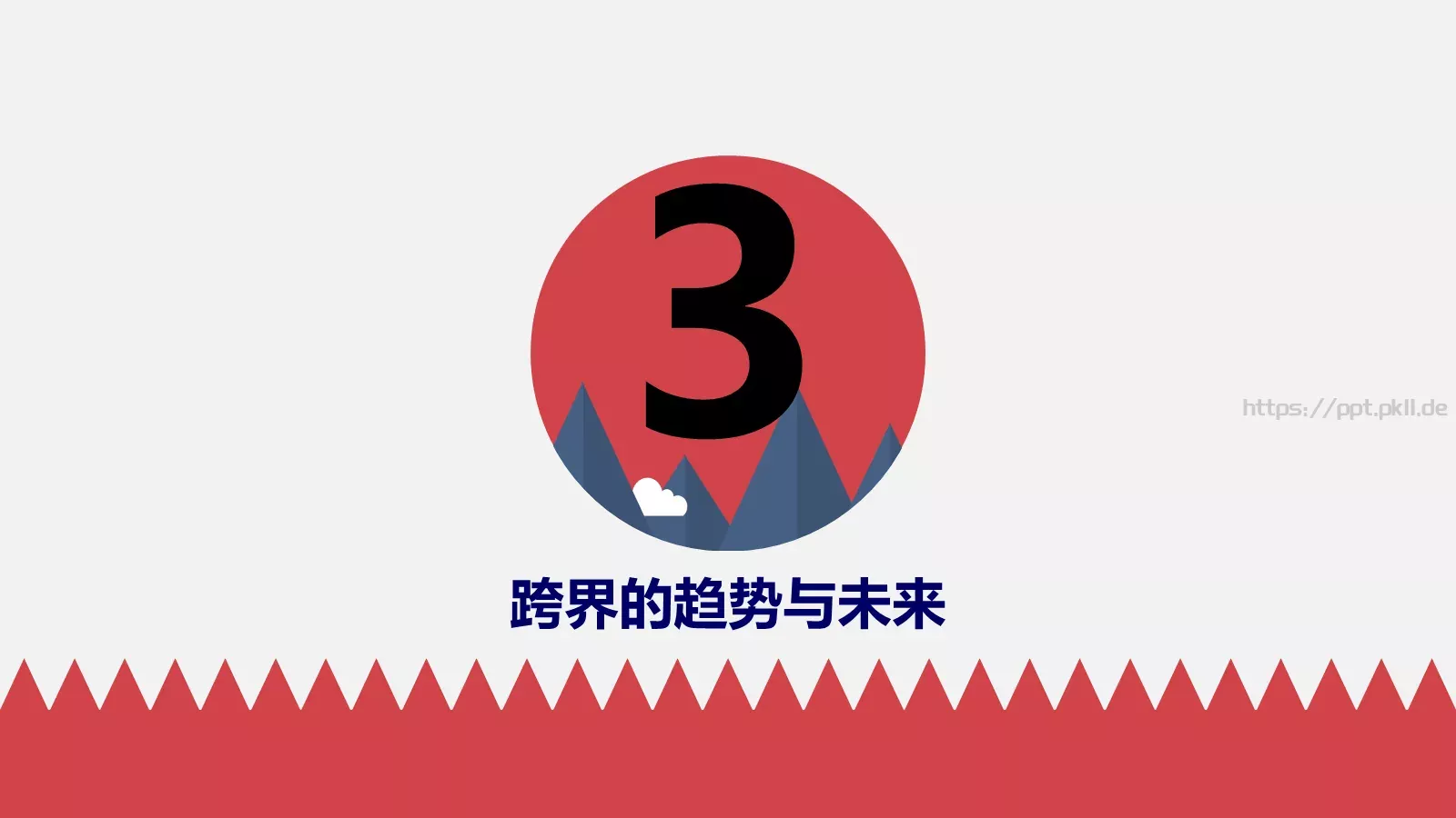 通用模板跨界通用 第 18 页预览图