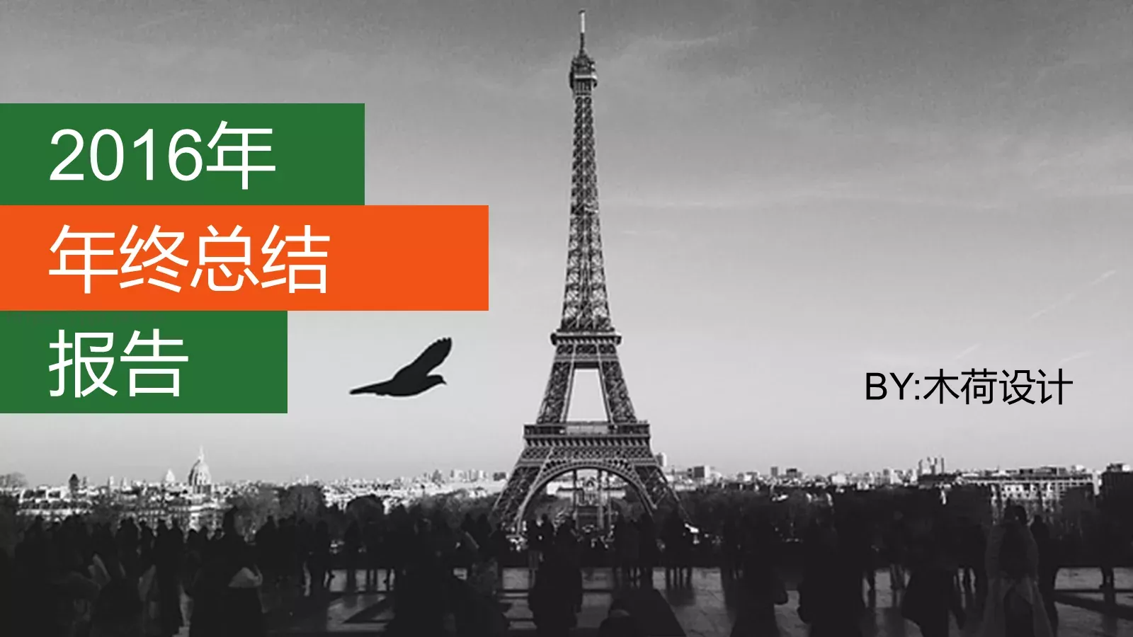 年终总结PPT模板 封面图