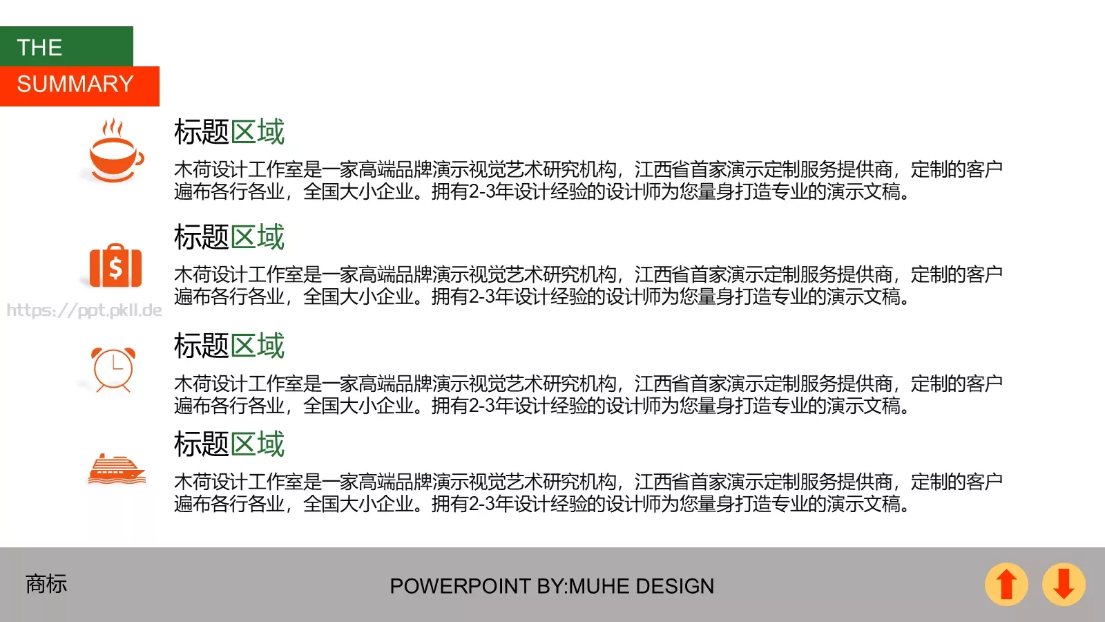 年终总结PPT模板 第 2 页缩略图
