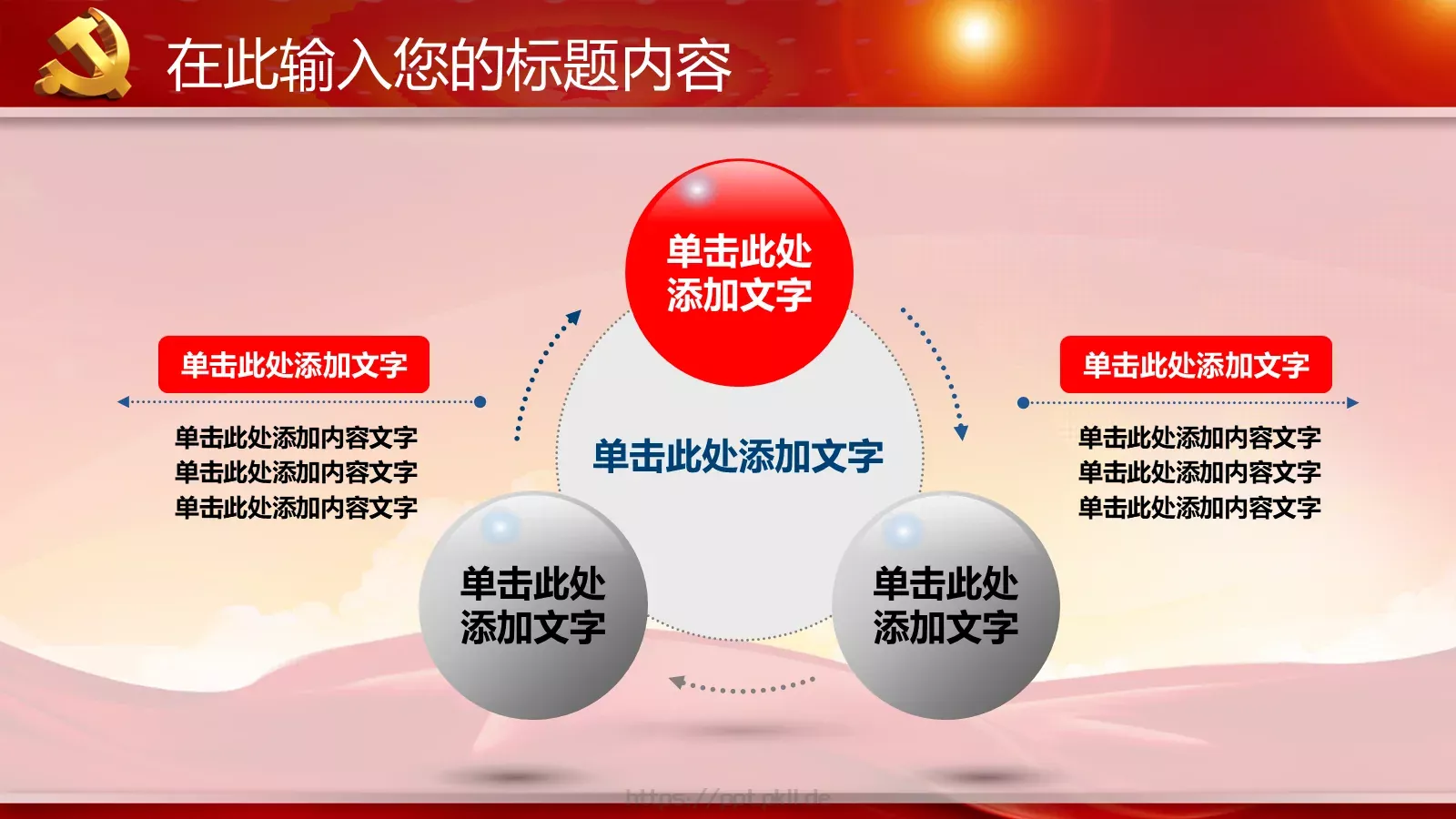 学习实践三严三实精神动态PPT模板 第 6 页预览图