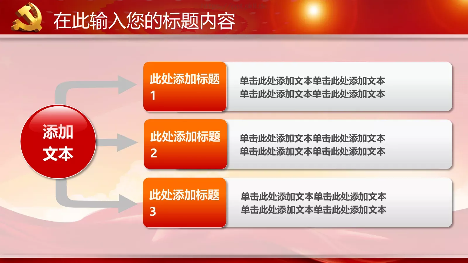 学习实践三严三实精神动态PPT模板 第 7 页预览图