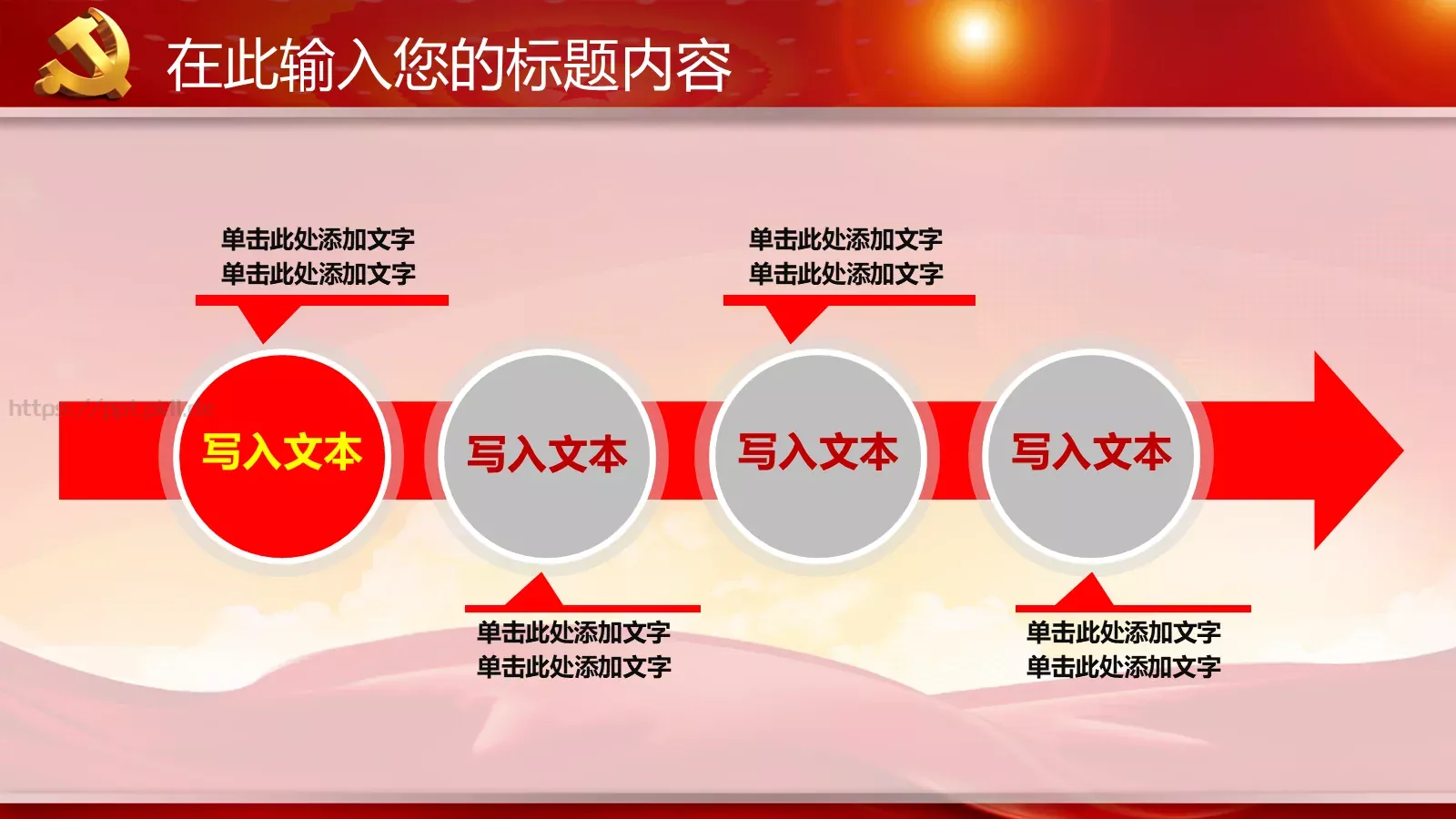 学习实践三严三实精神动态PPT模板 第 10 页预览图