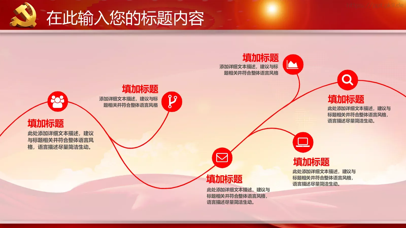 学习实践三严三实精神动态PPT模板 第 9 页预览图