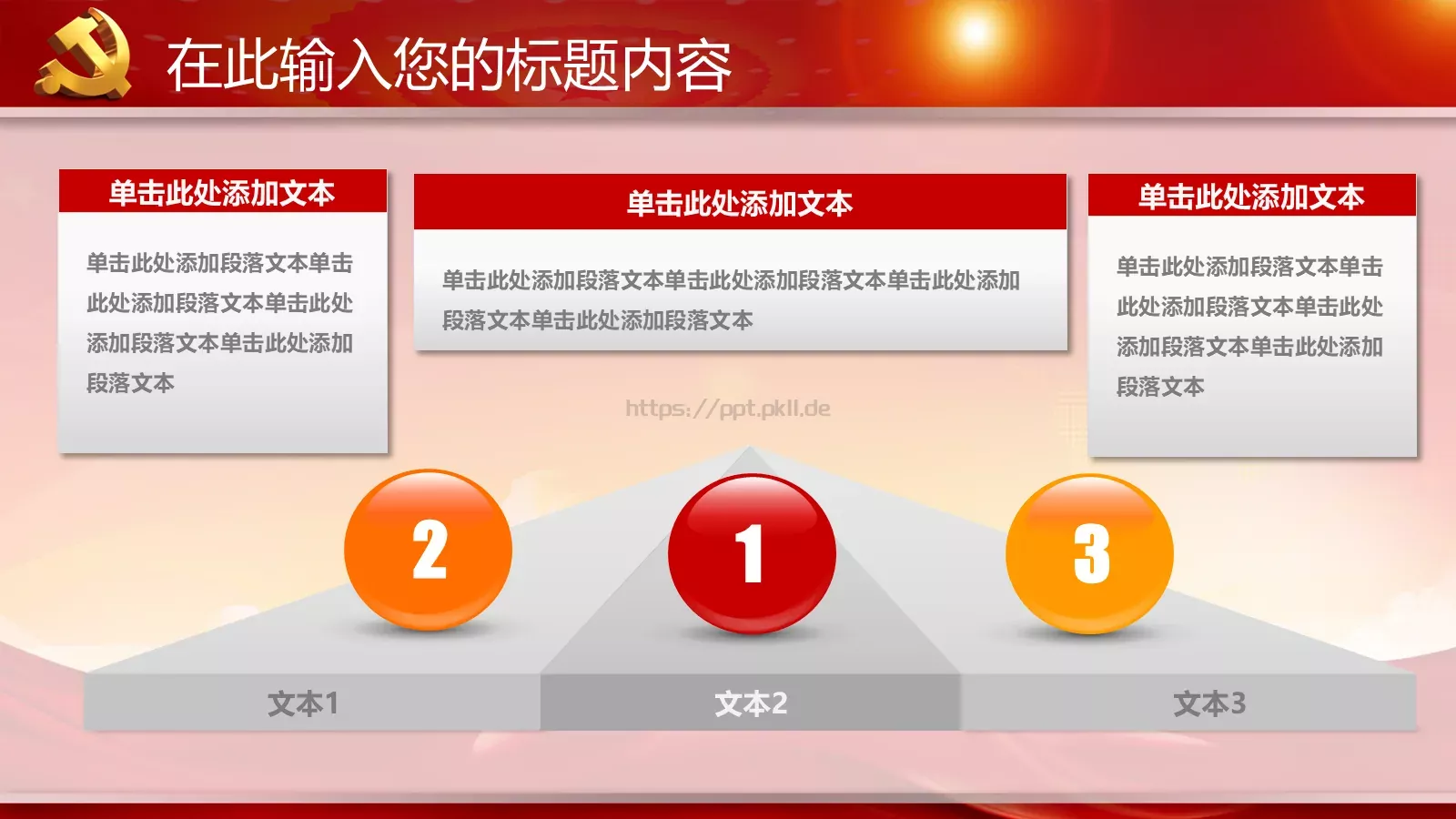 学习实践三严三实精神动态PPT模板 第 14 页预览图