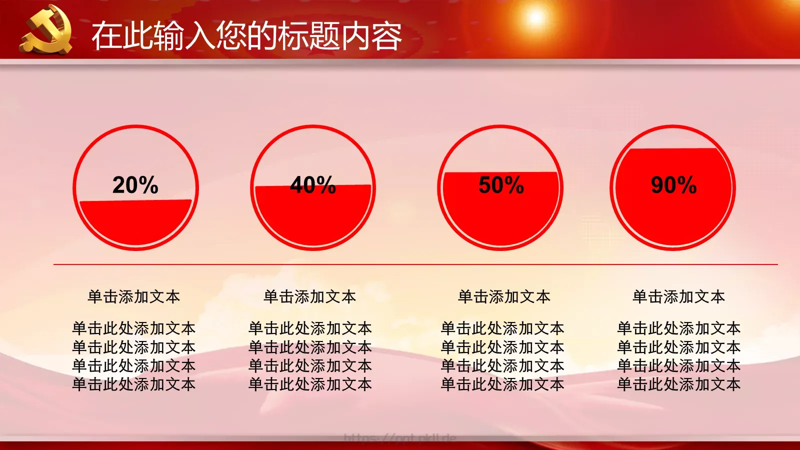 学习实践三严三实精神动态PPT模板 第 18 页预览图