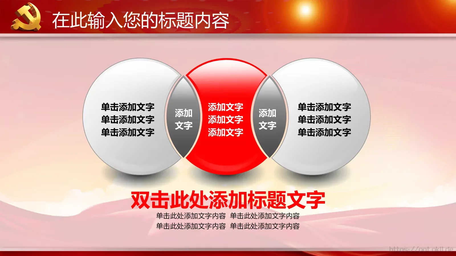 学习实践三严三实精神动态PPT模板 第 25 页预览图