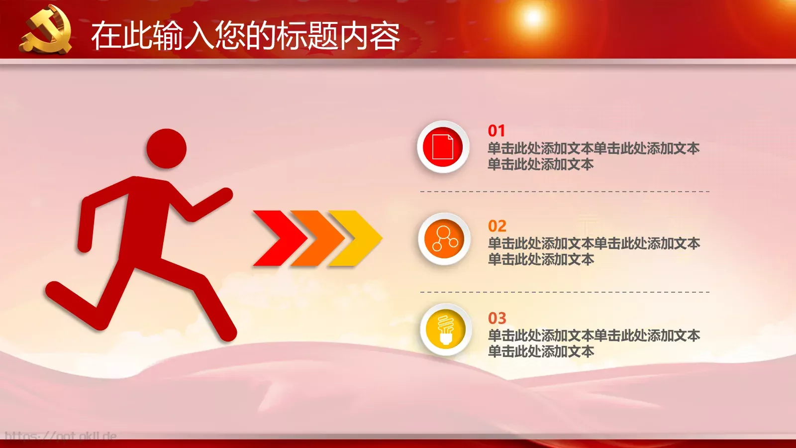 学习实践三严三实精神动态PPT模板 第 29 页预览图