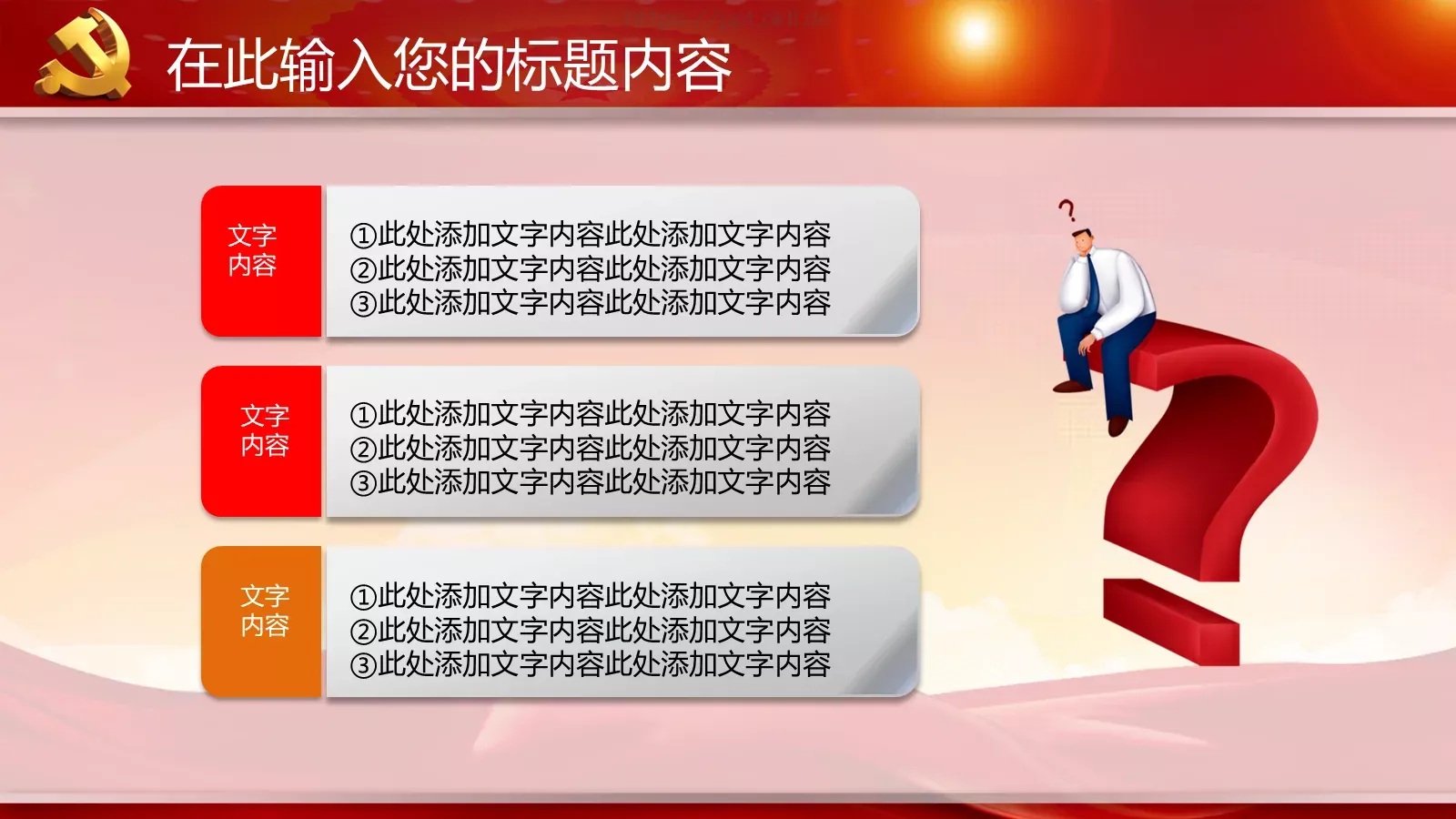 学习实践三严三实精神动态PPT模板 第 31 页预览图