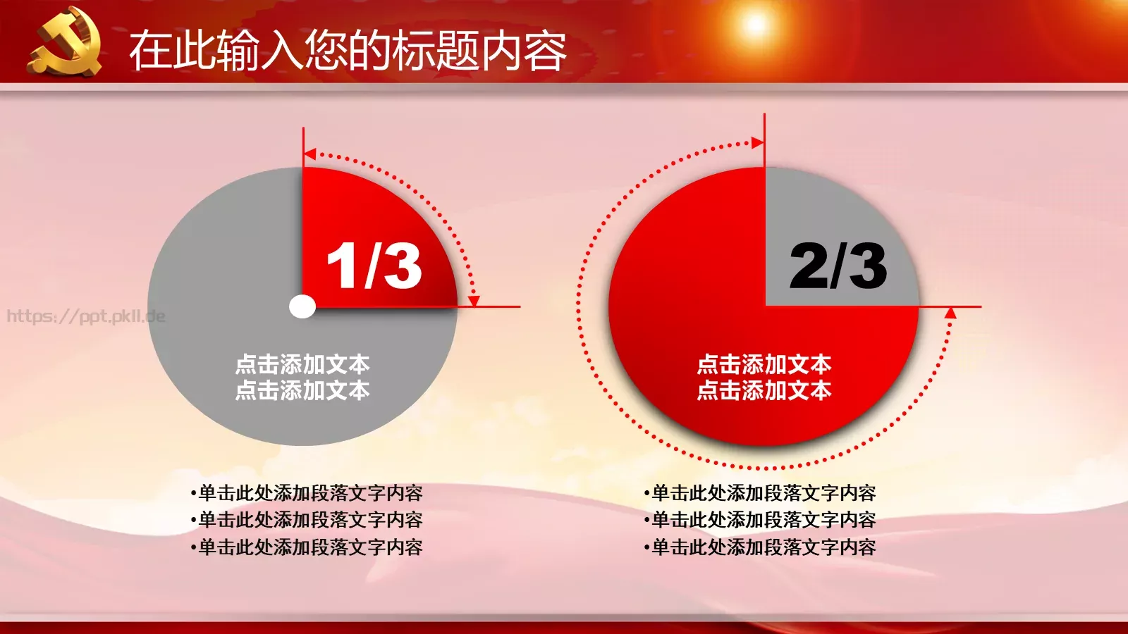 学习实践三严三实精神动态PPT模板 第 30 页预览图