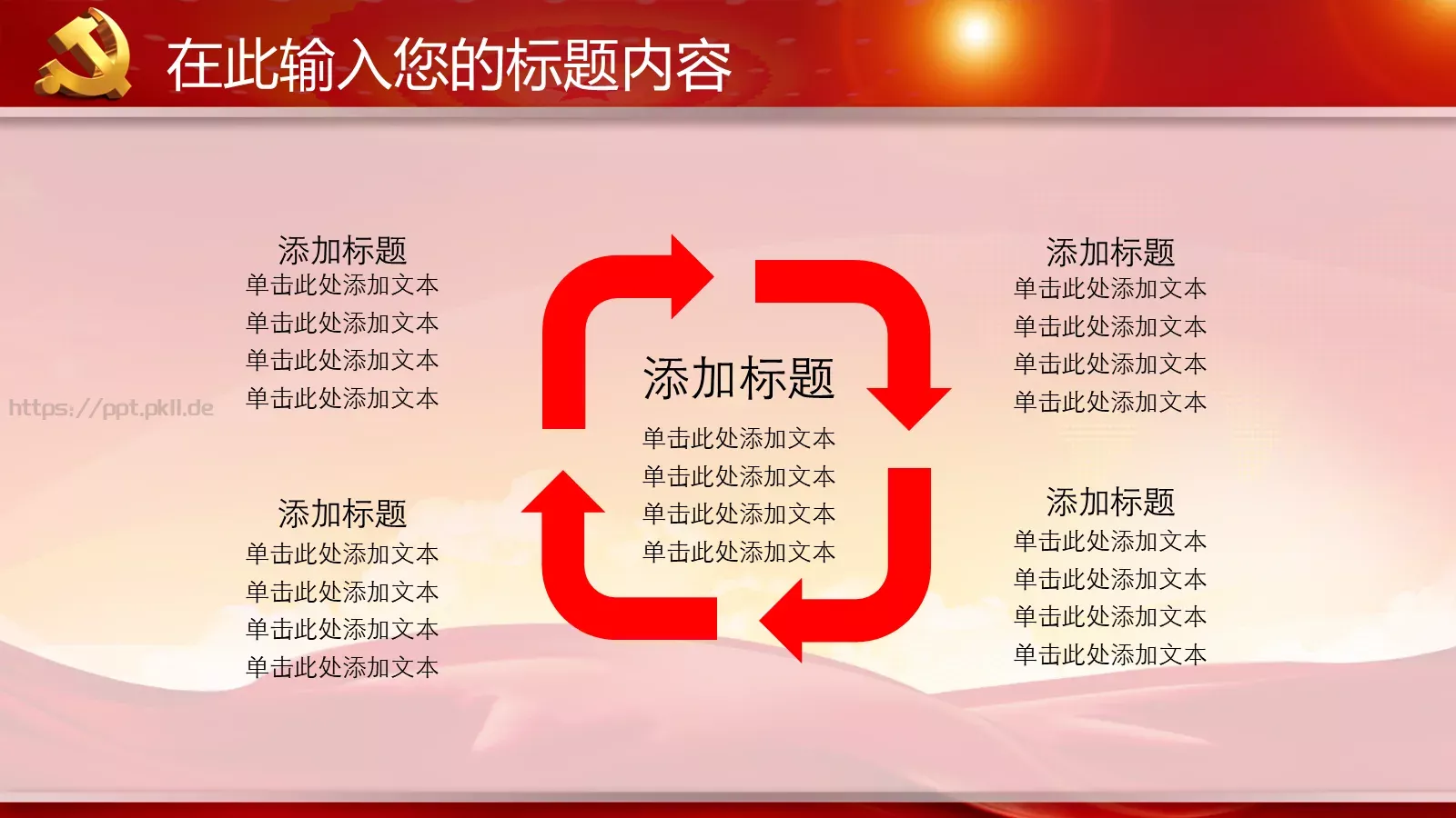 学习实践三严三实精神动态PPT模板 第 38 页预览图