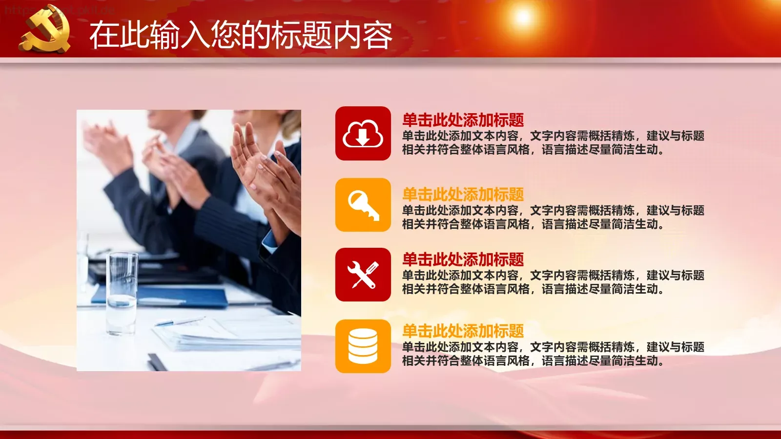 学习实践三严三实精神动态PPT模板 第 41 页预览图