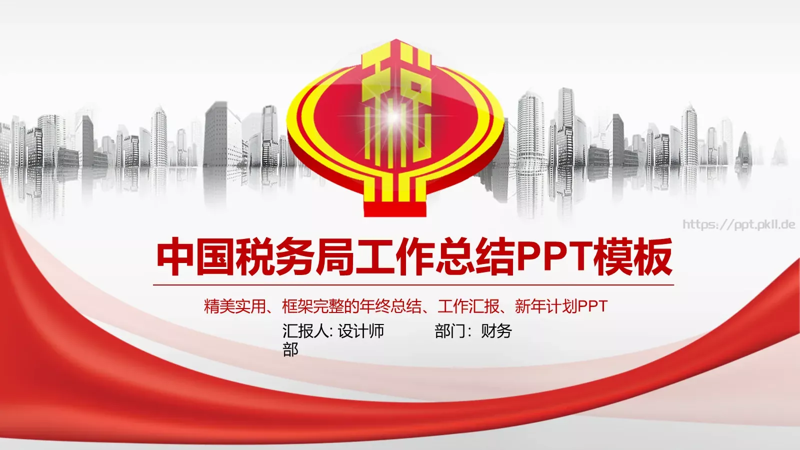 中国税务局工作总结PPT模板 封面图