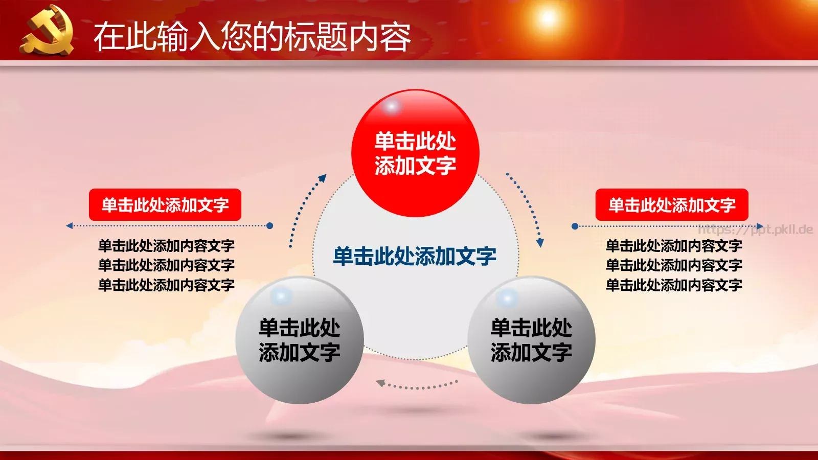 学习实践三严三实精神动态PPT模板 第 6 页预览图