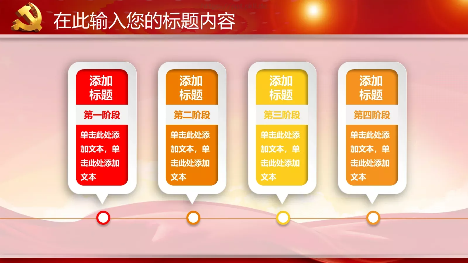 学习实践三严三实精神动态PPT模板 第 4 页缩略图