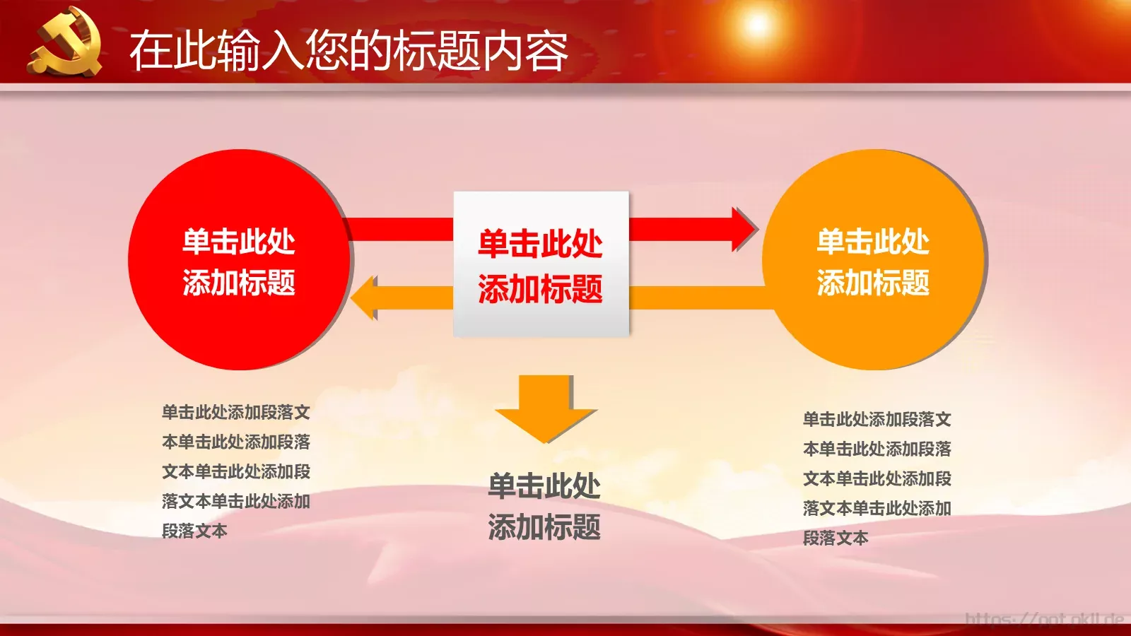 学习实践三严三实精神动态PPT模板 第 8 页预览图