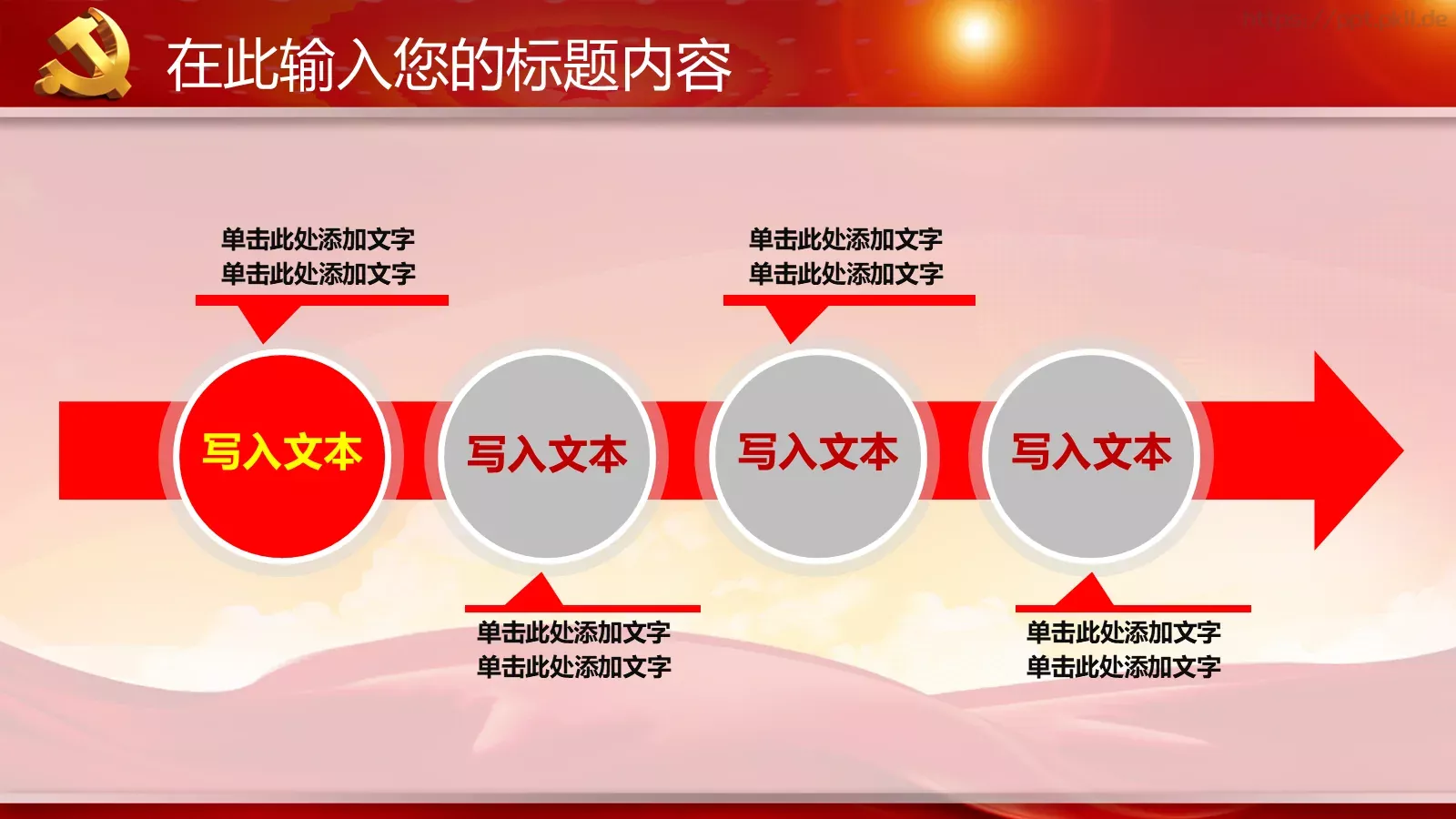 学习实践三严三实精神动态PPT模板 第 10 页预览图