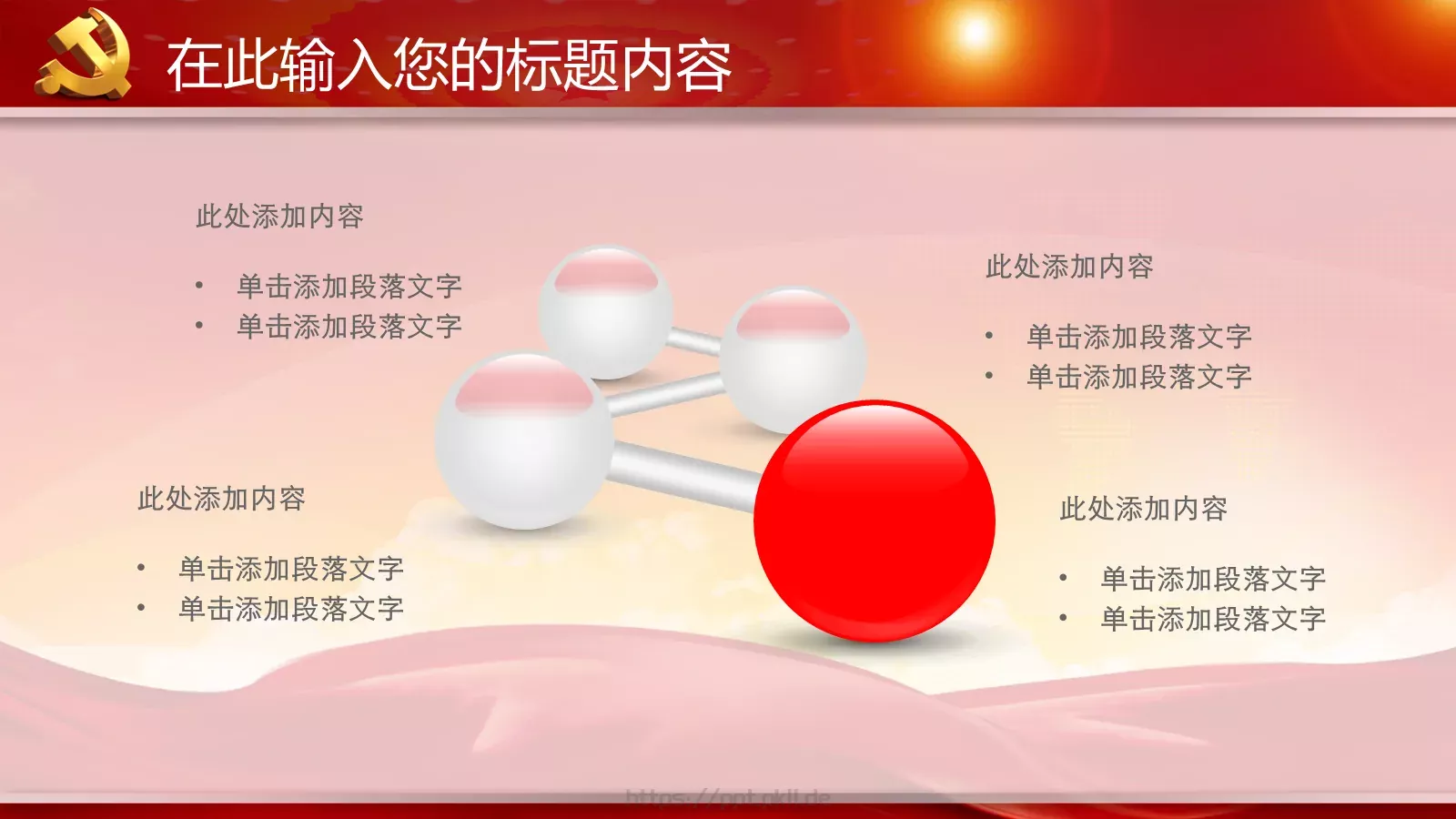 学习实践三严三实精神动态PPT模板 第 11 页预览图