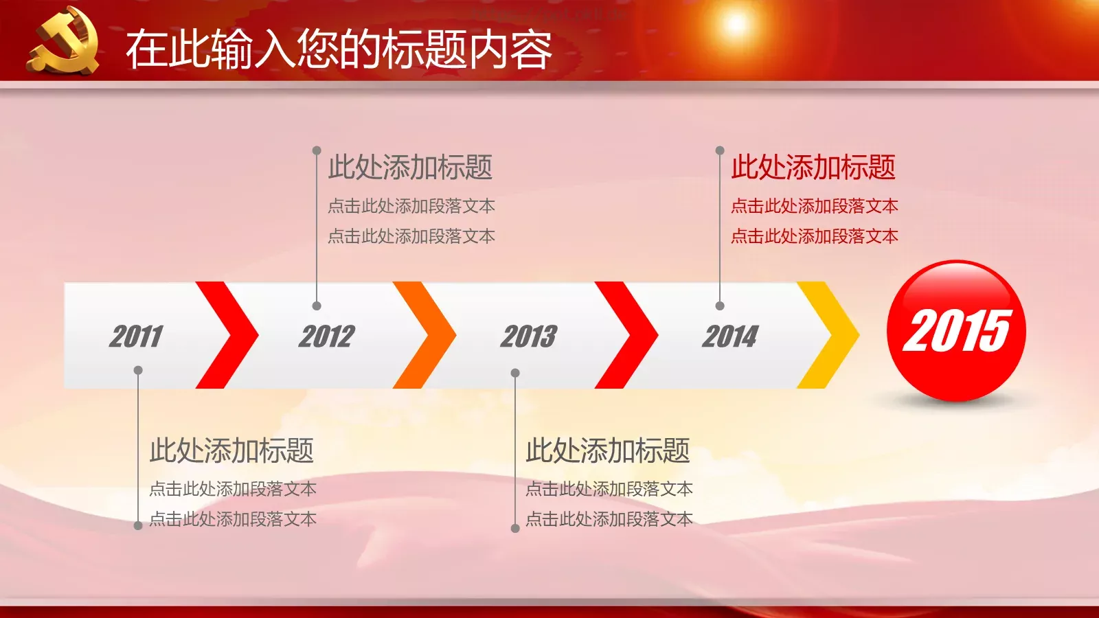 学习实践三严三实精神动态PPT模板 第 13 页预览图