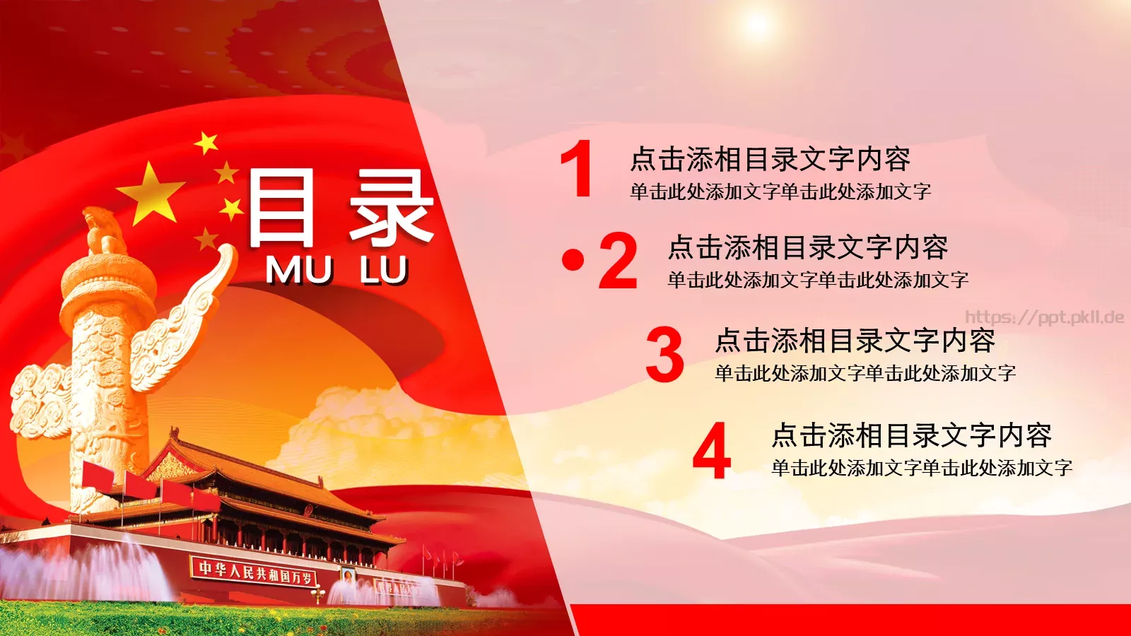 学习实践三严三实精神动态PPT模板 第 12 页预览图