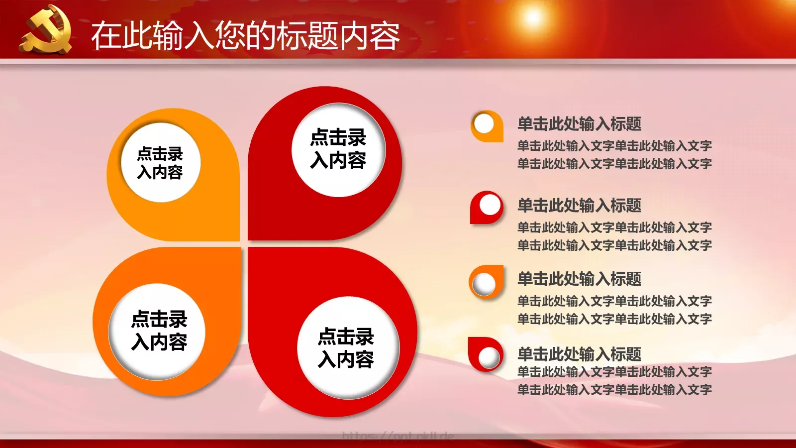 学习实践三严三实精神动态PPT模板 第 17 页预览图
