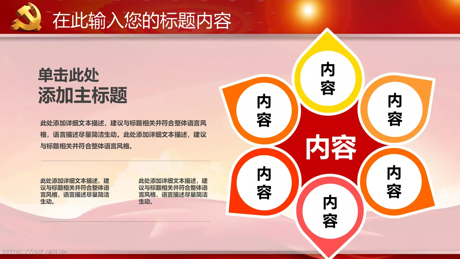 学习实践三严三实精神动态PPT模板 第 19 页预览图