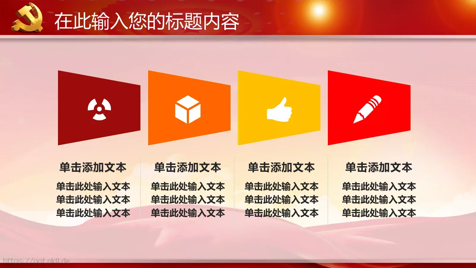 学习实践三严三实精神动态PPT模板 第 20 页预览图