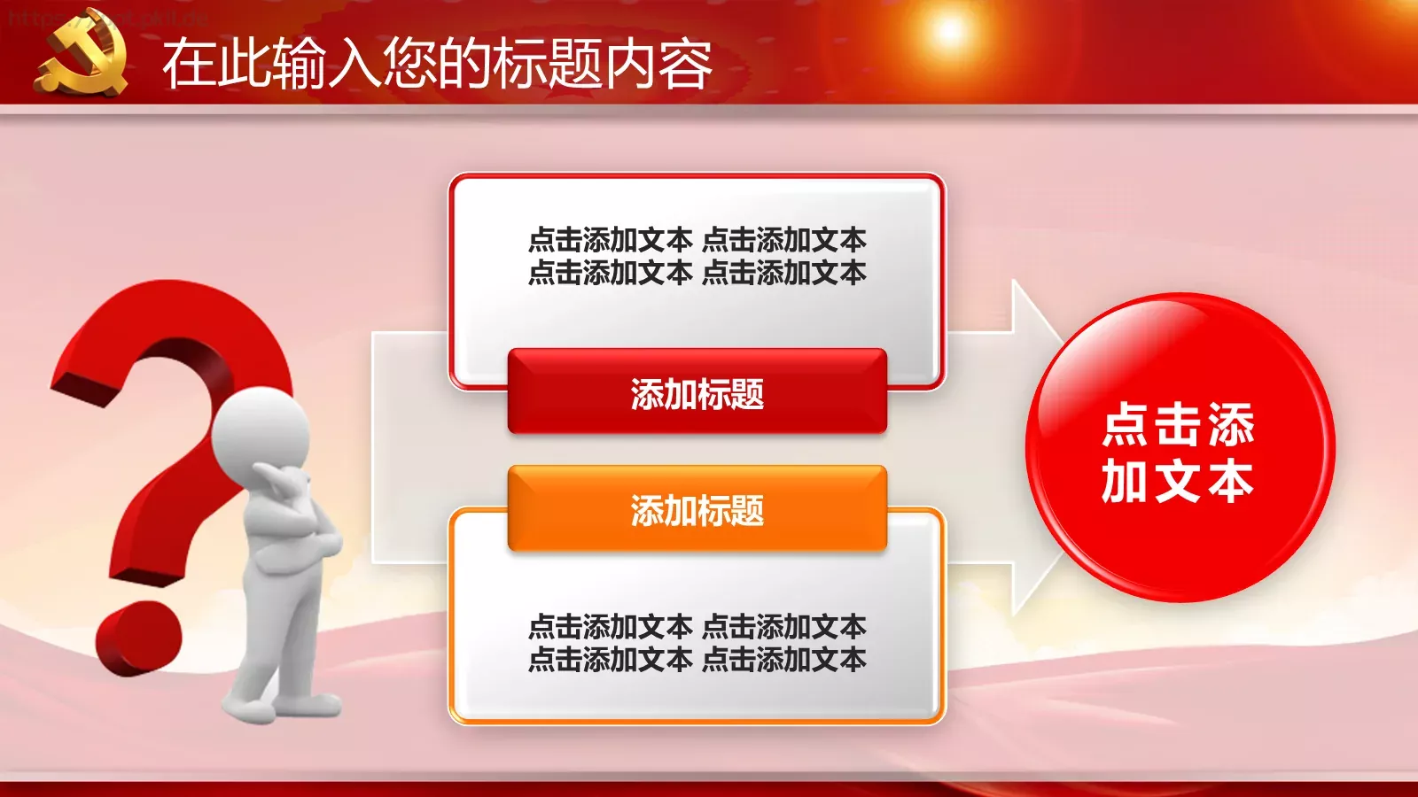 学习实践三严三实精神动态PPT模板 第 21 页预览图