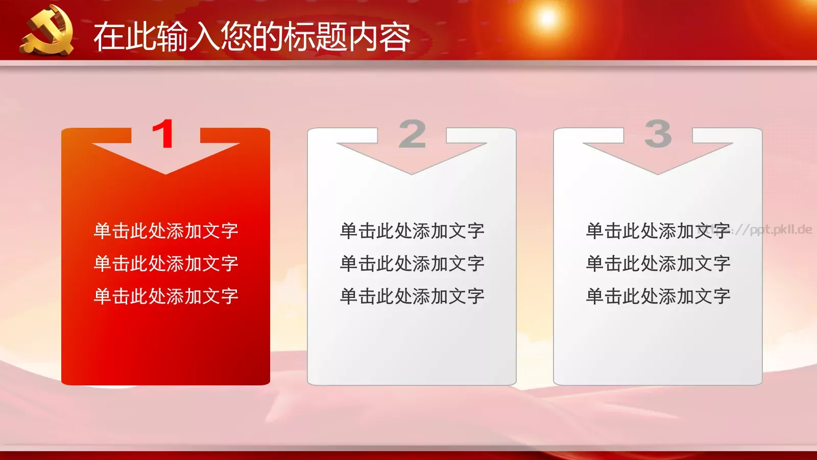 学习实践三严三实精神动态PPT模板 第 24 页预览图
