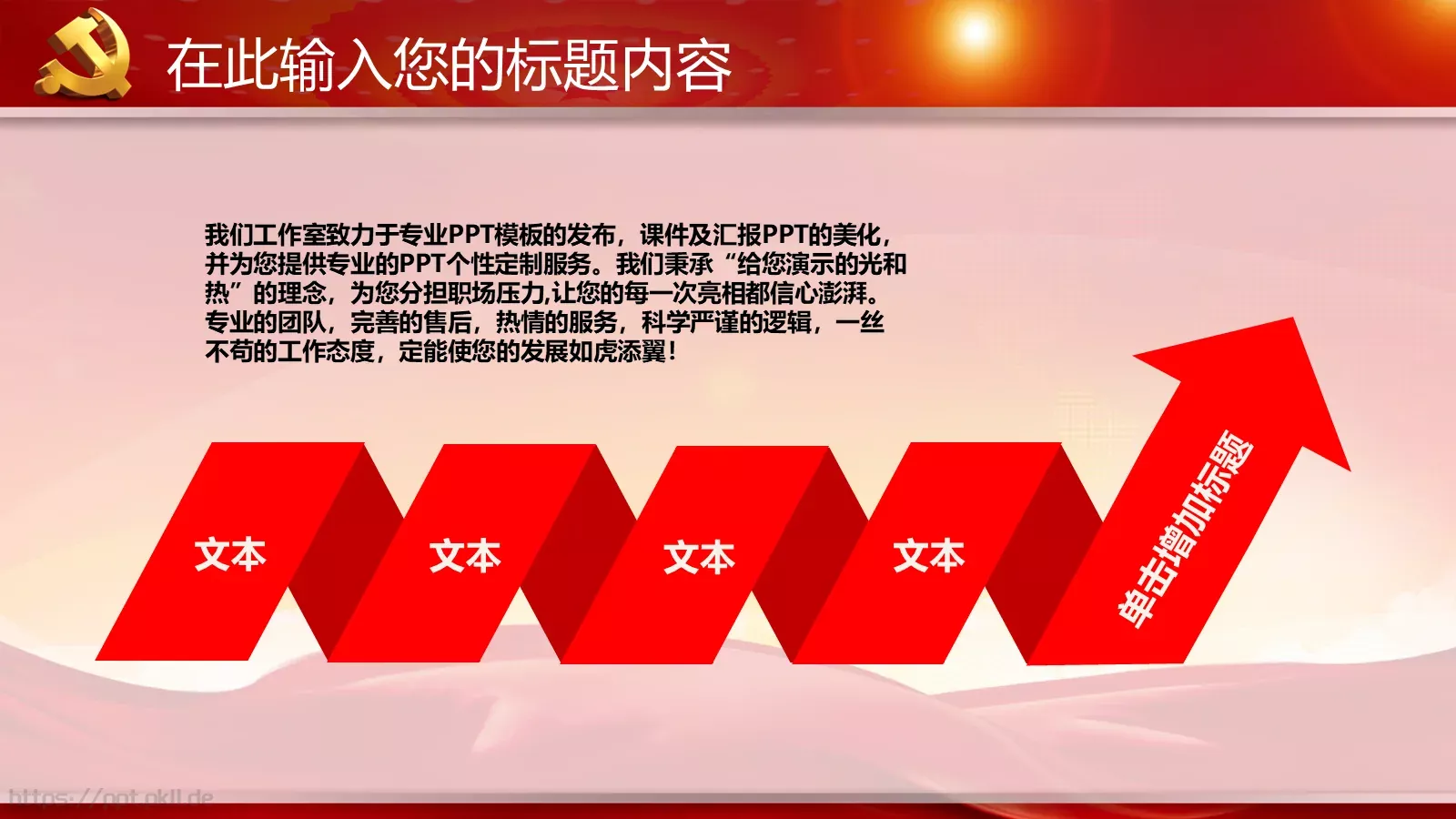 学习实践三严三实精神动态PPT模板 第 26 页预览图