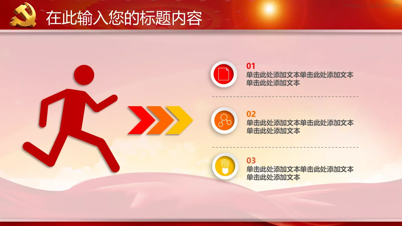 学习实践三严三实精神动态PPT模板 第 29 页预览图