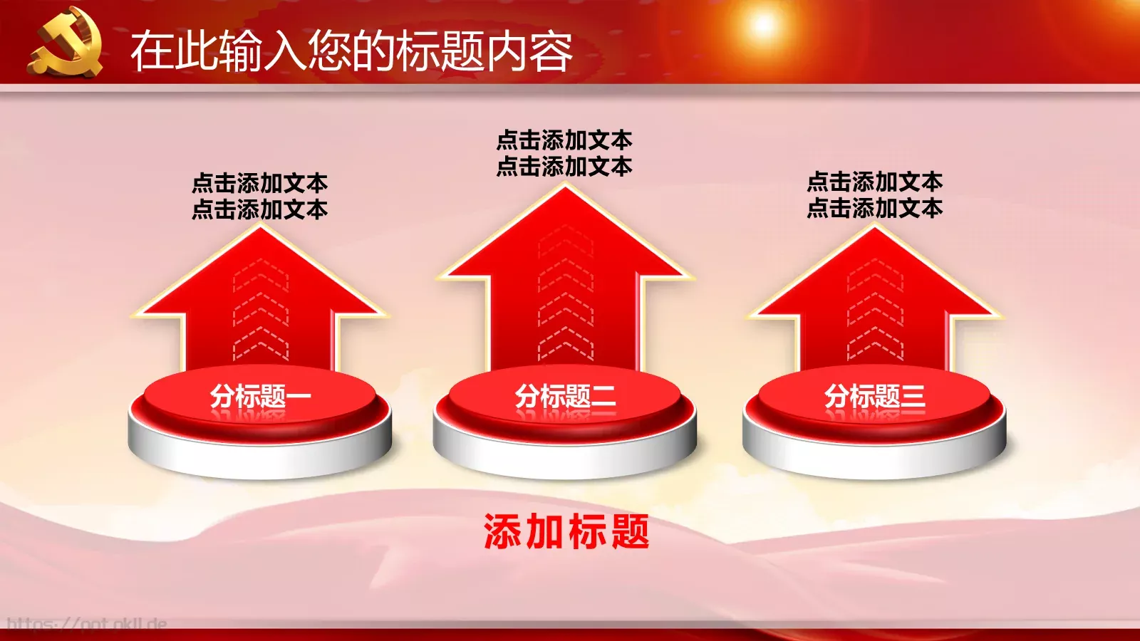 学习实践三严三实精神动态PPT模板 第 33 页预览图
