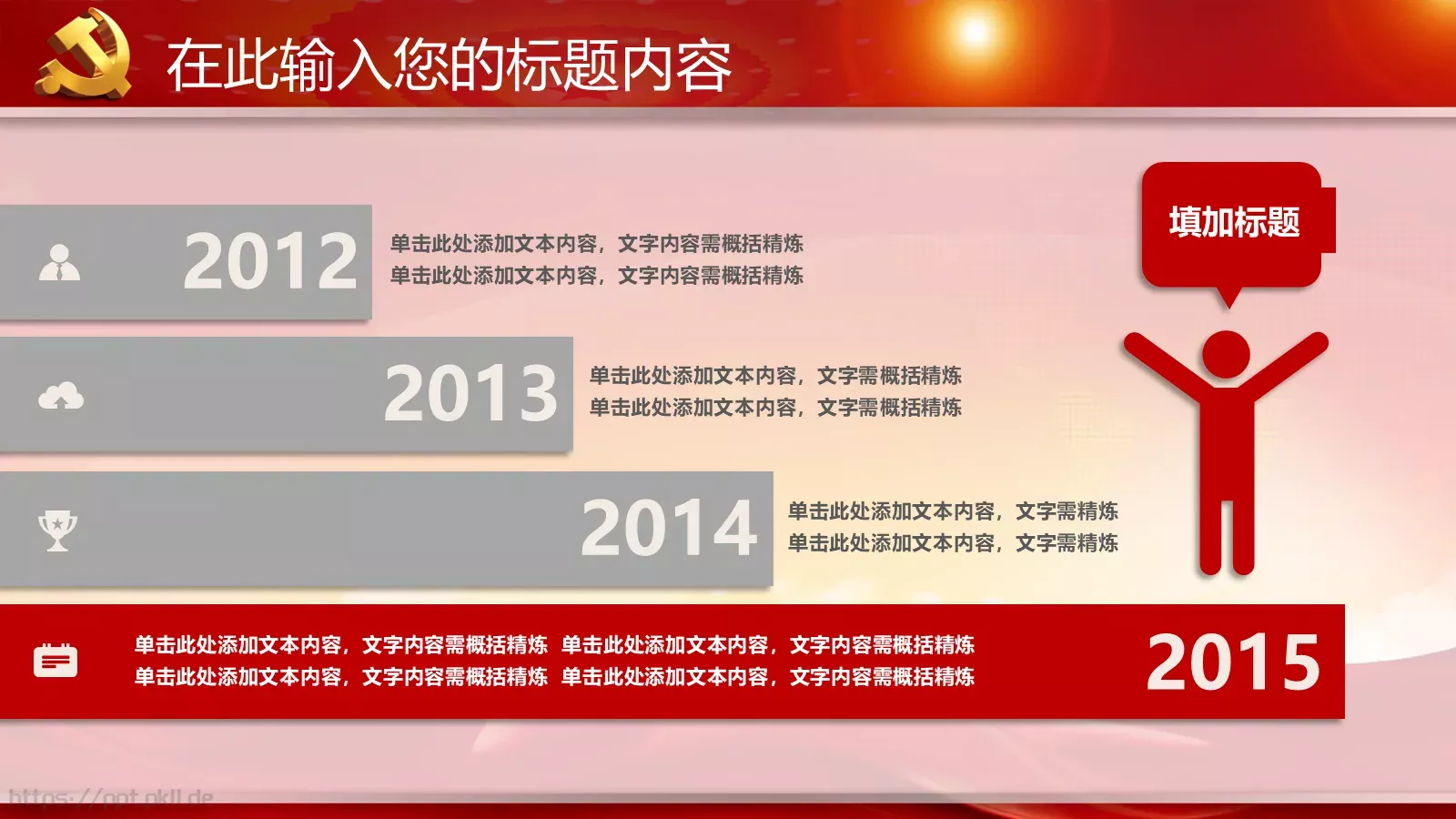 学习实践三严三实精神动态PPT模板 第 39 页预览图