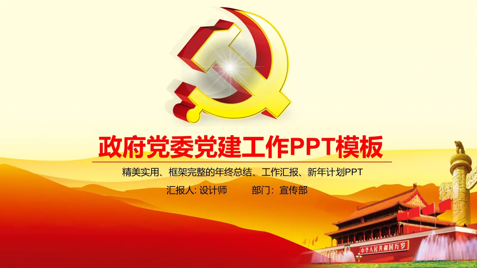 政府党委党建工作汇报PPT模板 第 1 页缩略图