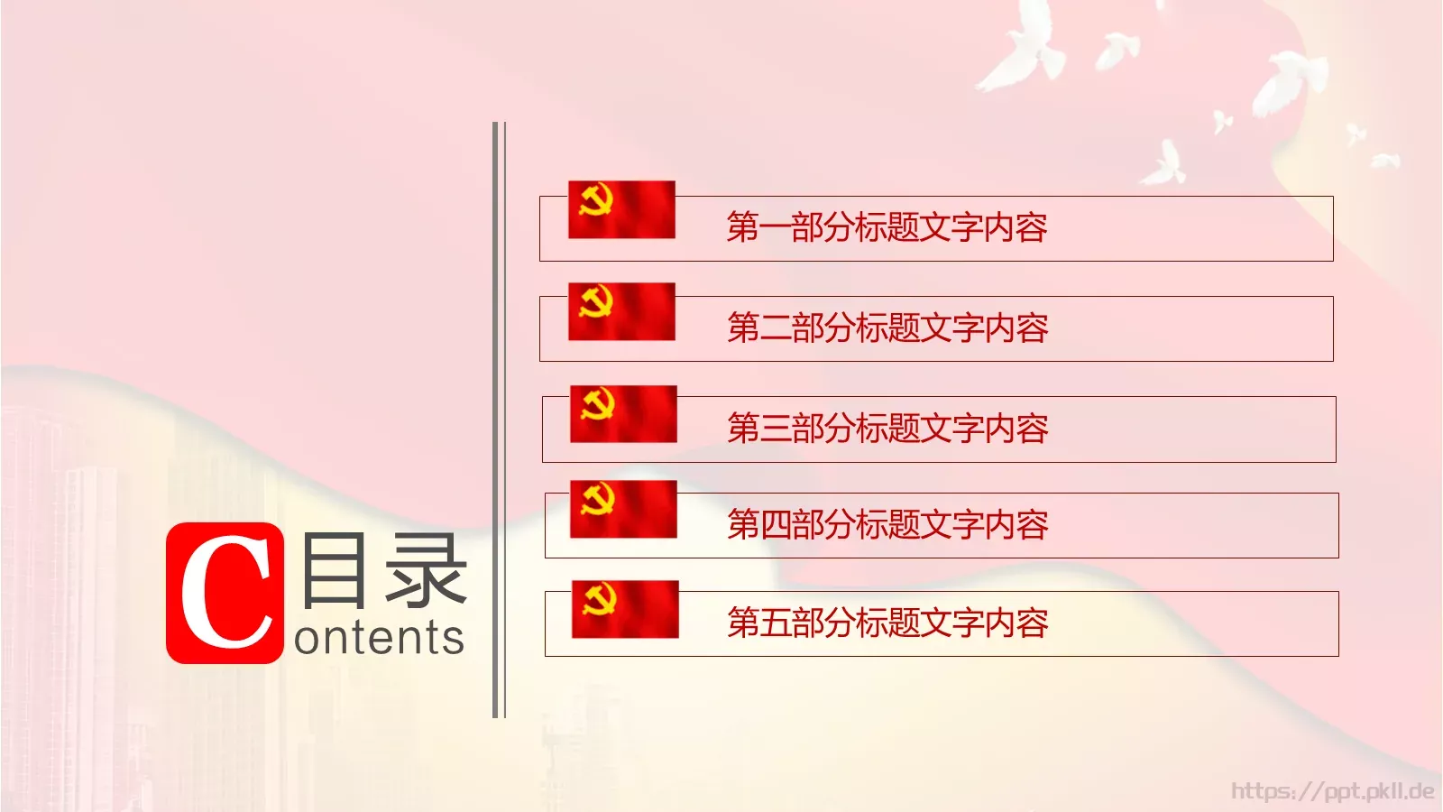 政府党委党建工作汇报PPT模板 第 3 页缩略图