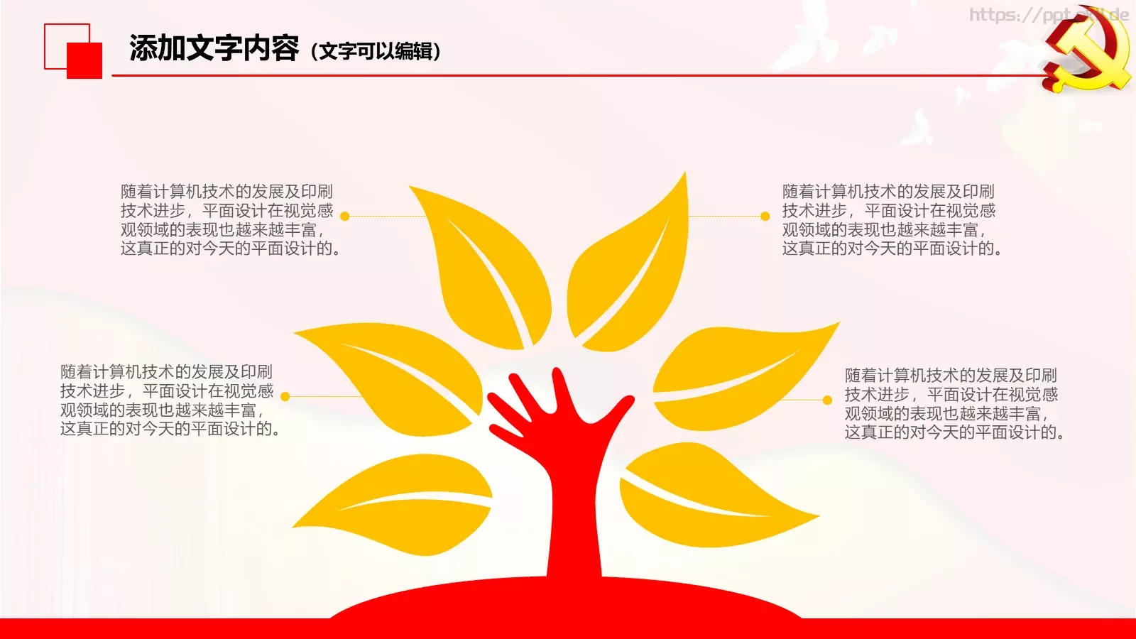 政府党委党建工作汇报PPT模板 第 7 页预览图