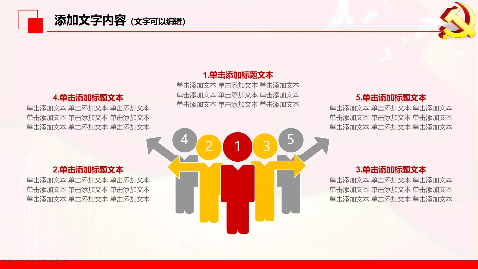 政府党委党建工作汇报PPT模板 第 6 页预览图