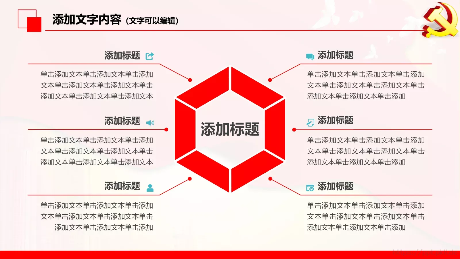 政府党委党建工作汇报PPT模板 第 8 页预览图