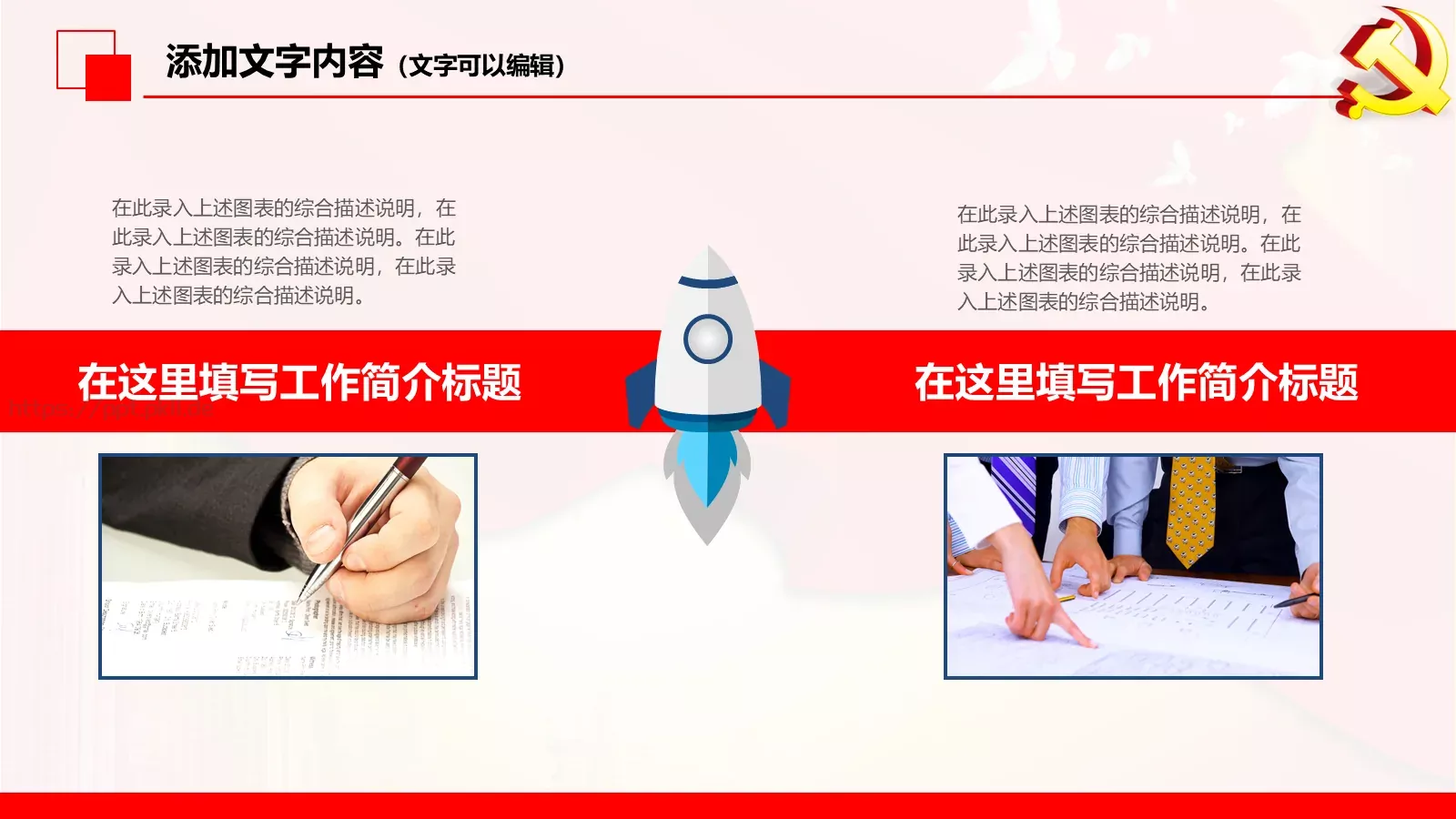 政府党委党建工作汇报PPT模板 第 11 页预览图