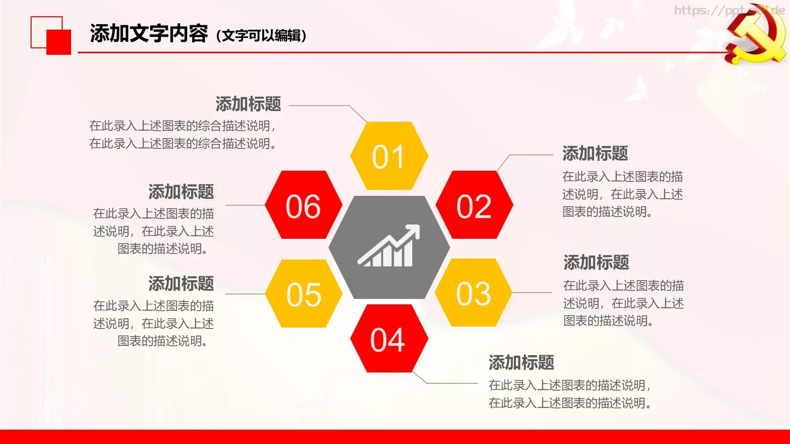 政府党委党建工作汇报PPT模板 第 10 页预览图