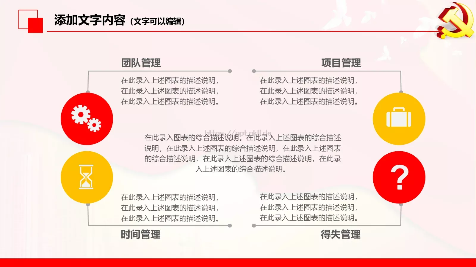政府党委党建工作汇报PPT模板 第 9 页预览图