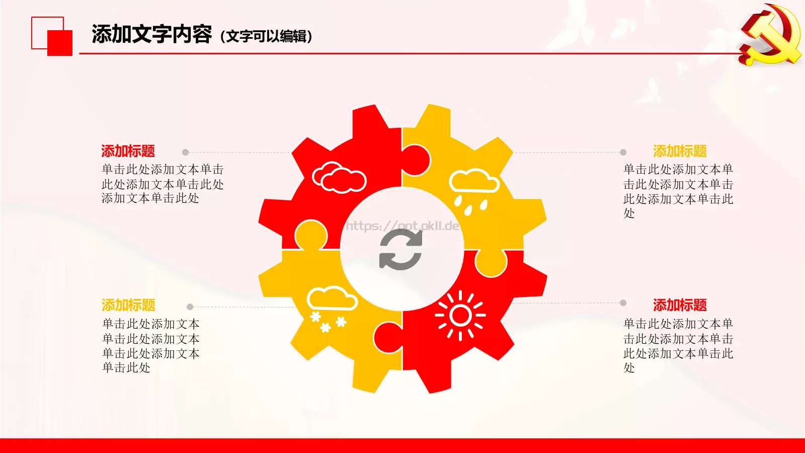 政府党委党建工作汇报PPT模板 第 13 页预览图